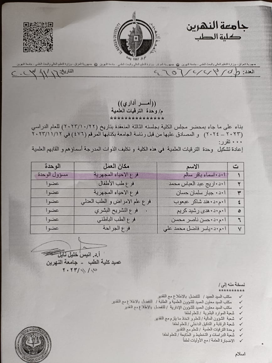 لجنة الترقيات الحالية&nbsp;